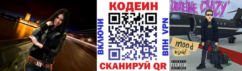 где продают Анапа shop формула Кодеин напиток Lean (лин) MEGA зеркало